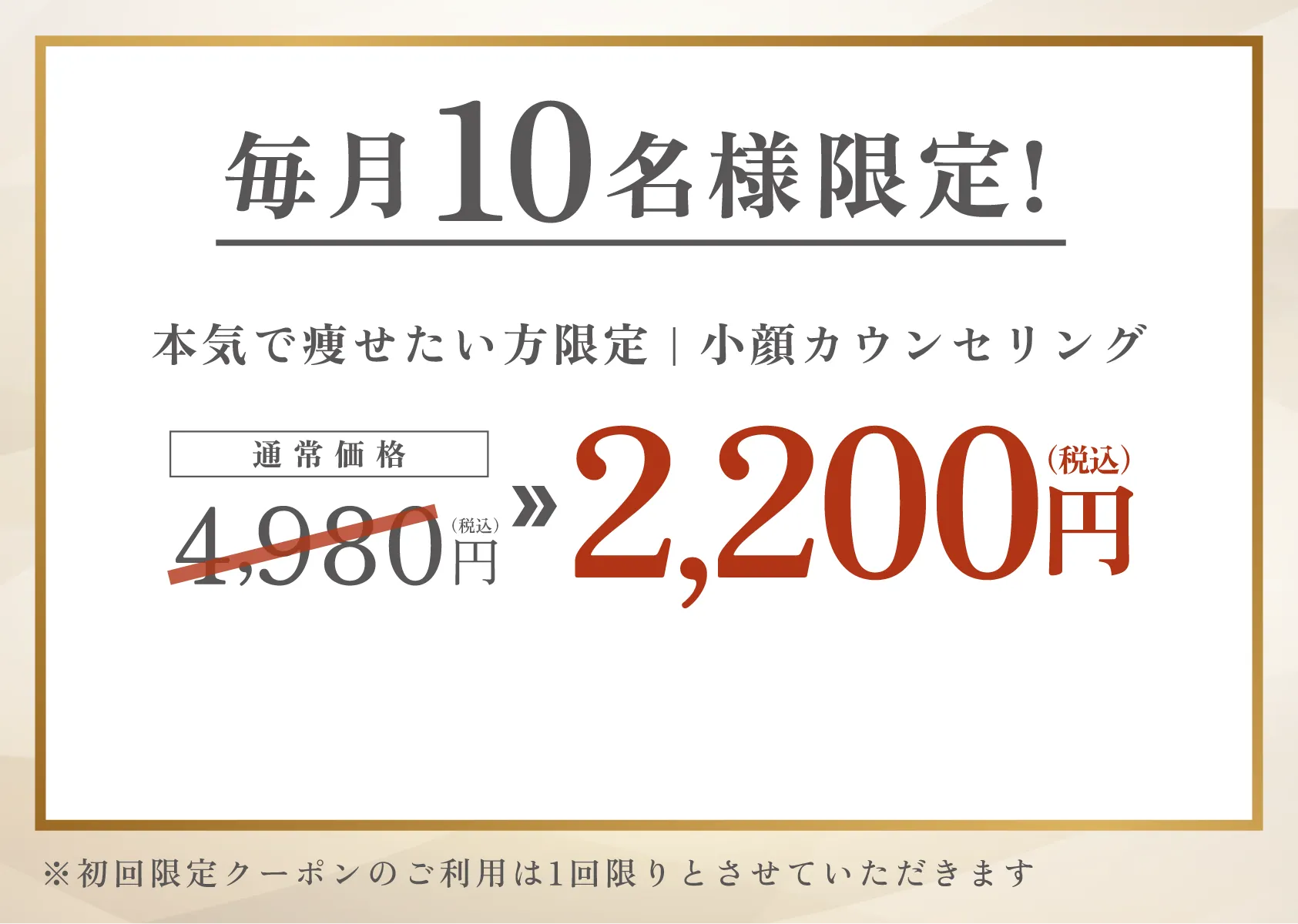 今だけの期間限定キャンペーン