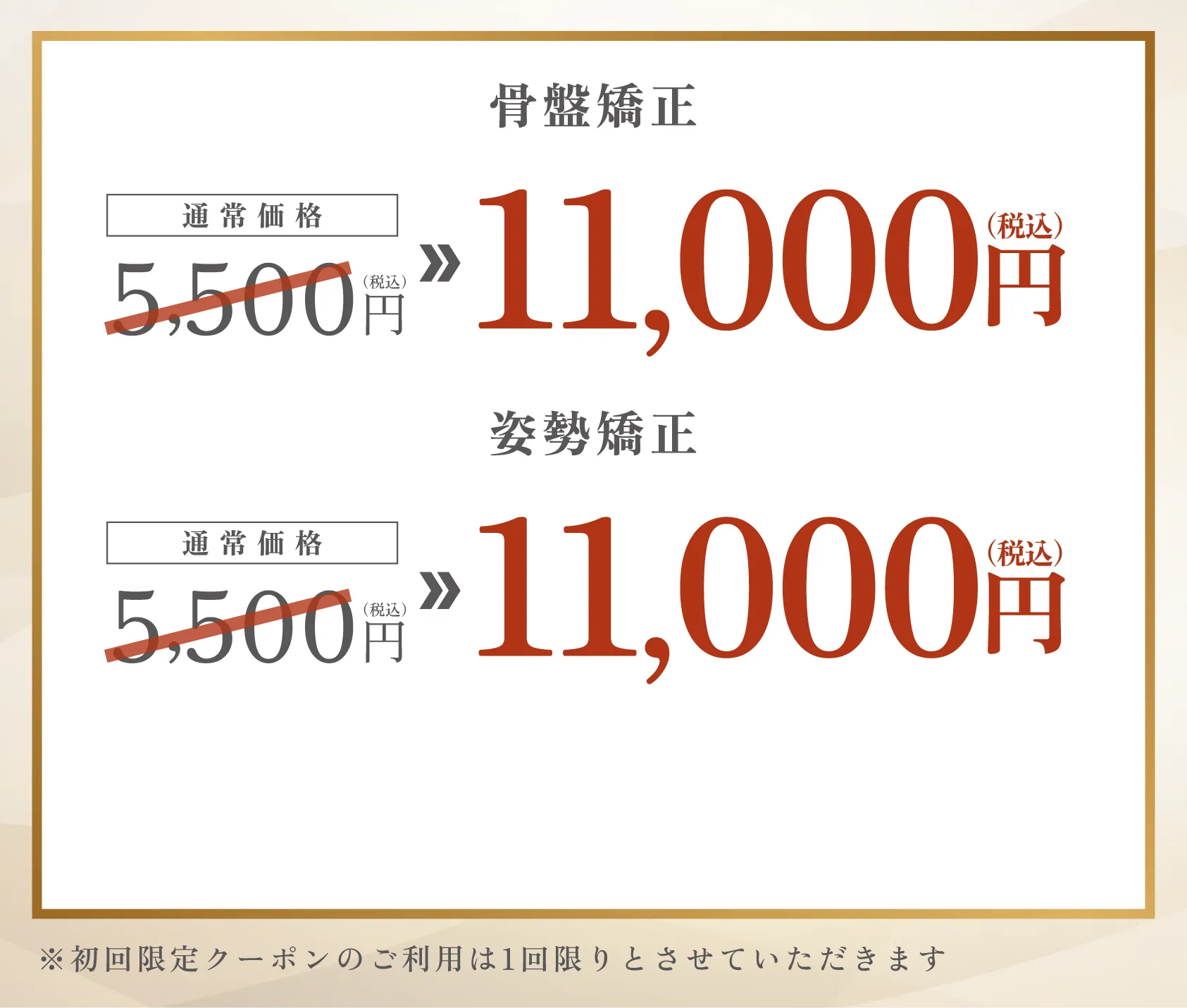 今だけの期間限定キャンペーン