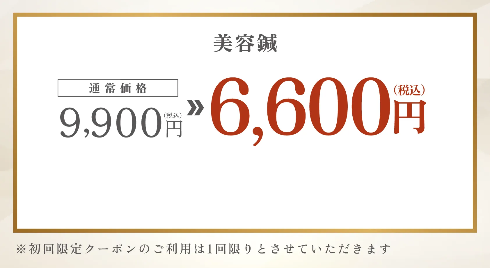 今だけの期間限定キャンペーン