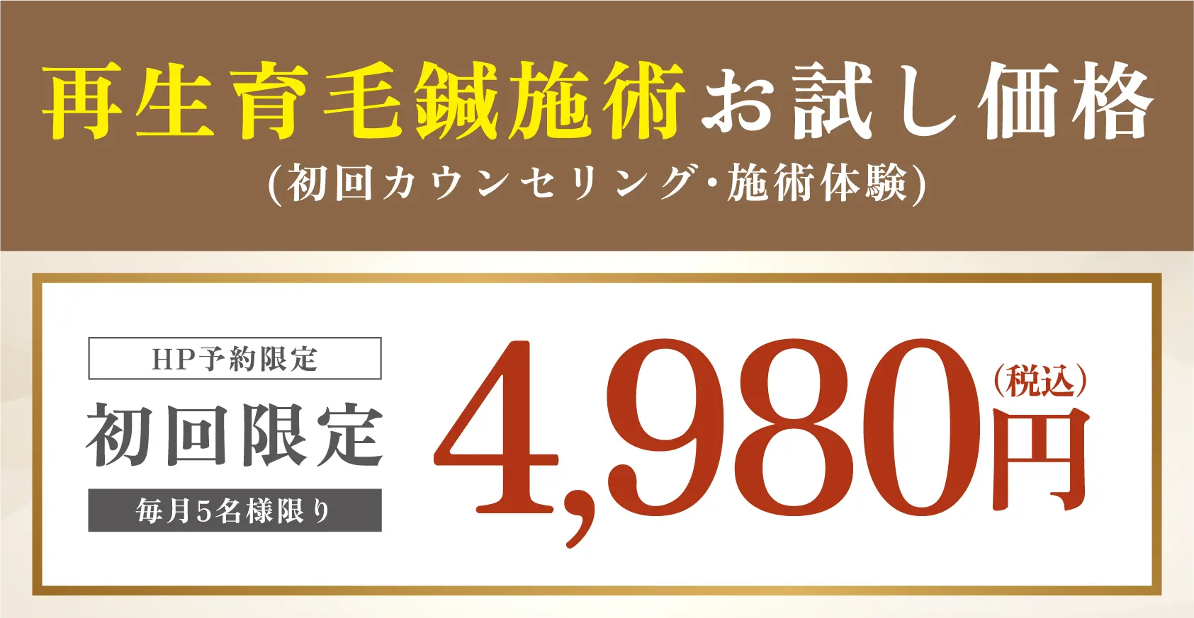 今だけの期間限定キャンペーン