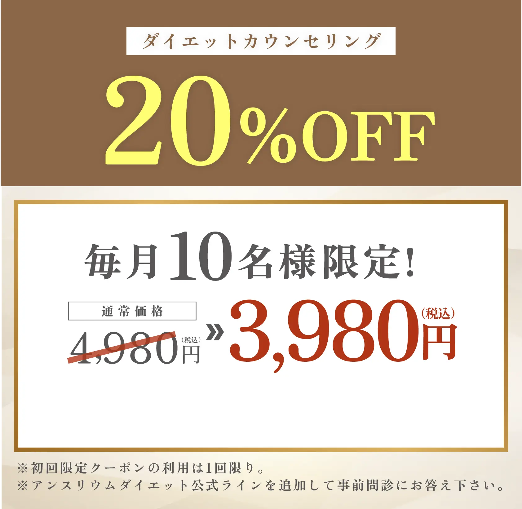 今だけの期間限定キャンペーン
