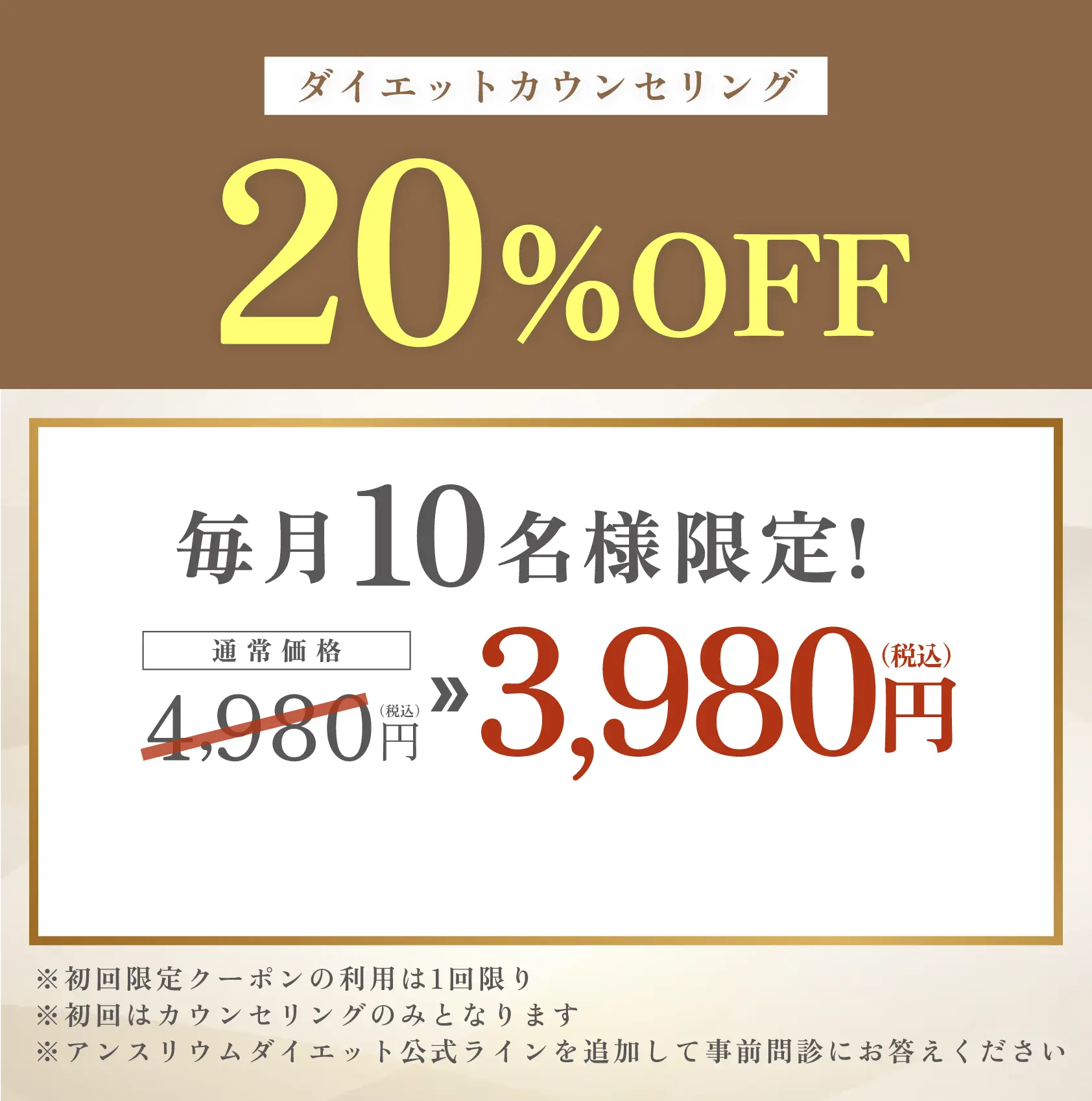 今だけの期間限定キャンペーン